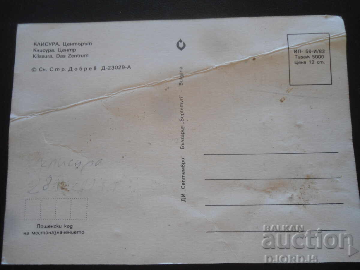 CLISURA. Centrul, Cartolina veche cu preț 0.50 BGN | € 0.26 CLISURA. Centrul, Cartolina veche cu preț 0.50 BGN | € 0.26