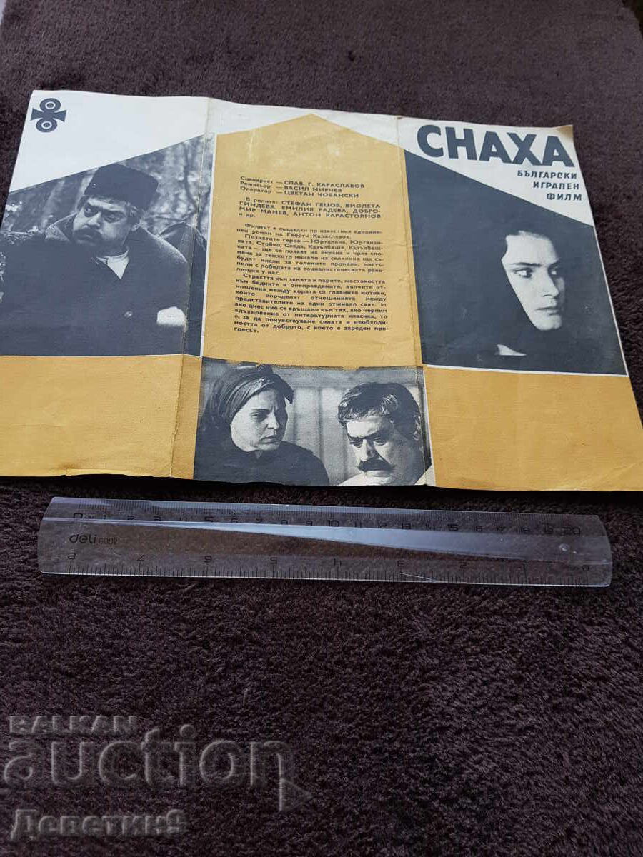 Auction Advertising brochure for the feature film "The Daughter-in-Law" Auction Advertising brochure for the feature film "The Daughter-in-Law"