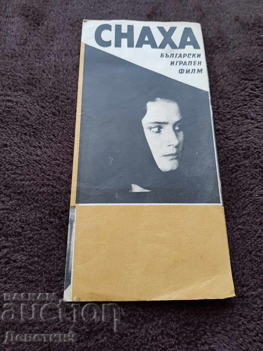 Advertising brochure for the feature film "The Daughter-in-Law" Advertising brochure for the feature film "The Daughter-in-Law"