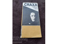 Broșură publicitară pentru filmul "Ginere"