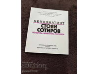 Публична покана за изложбата на Стоян Сотиров 85 г.