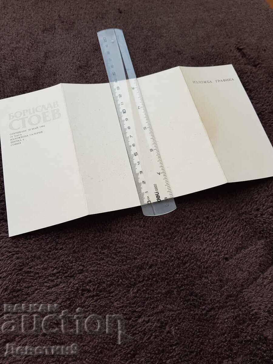 Auction  Public invitation for the exhibition of Boris Stoev, 84 years old