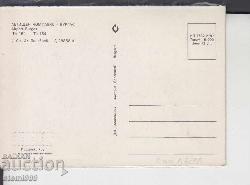 Пощенска карта МАX FDC САМОЛЕТИ АВИАЦИЯ с цена 2.50 лв. | € 1.28