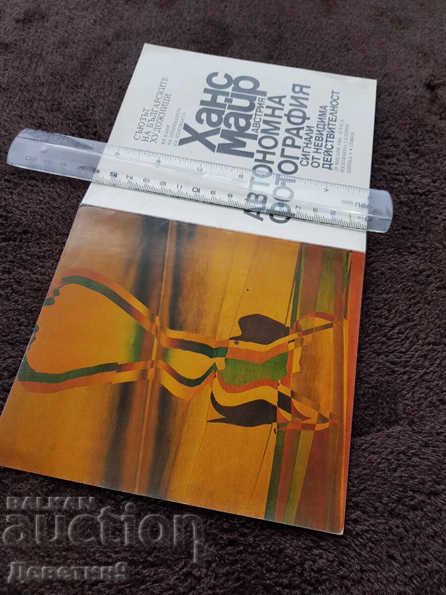 Δημοπρασία Πρόσκληση από την ΣΒΧ για την έκθεση του Hans Meyer 84 ετών Δημοπρασία Πρόσκληση από την ΣΒΧ για την έκθεση του Hans Meyer 84 ετών