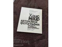 Πρόσκληση από την ΣΒΧ για την έκθεση του Hans Meyer 84 ετών