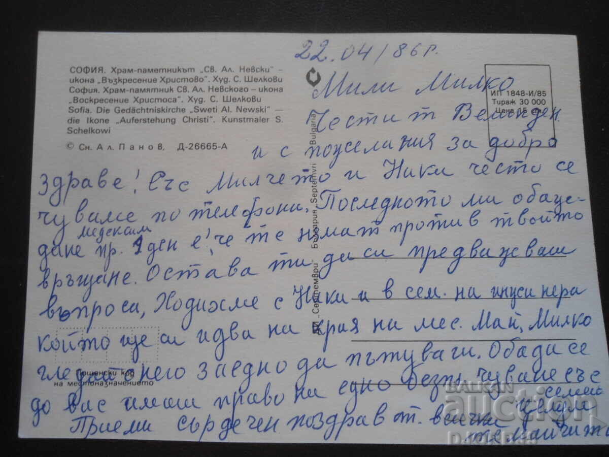 SOFIA. Catedrala-monument "Sf. Al. Nevski" - icoana "Învierea lui Hristos" cu preț 1.00 BGN | € 0.51