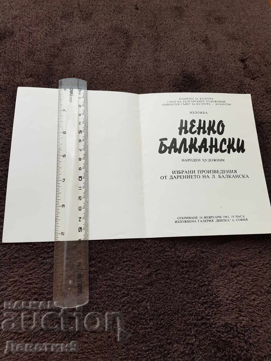 Δημόσια πρόσκληση για την έκθεση του Νένκο Μπαλκάνσκι 83 ετών με τιμή 9.00 BGN | € 4.60 Δημόσια πρόσκληση για την έκθεση του Νένκο Μπαλκάνσκι 83 ετών με τιμή 9.00 BGN | € 4.60