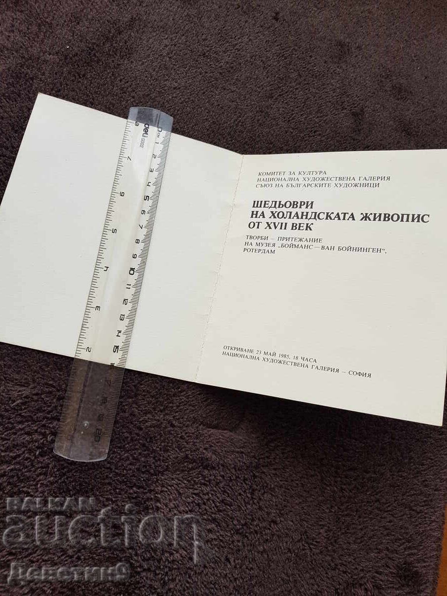 Public invitation for "Masterpieces of Dutch Painting" 85 years old with price 9.00 BGN | € 4.60