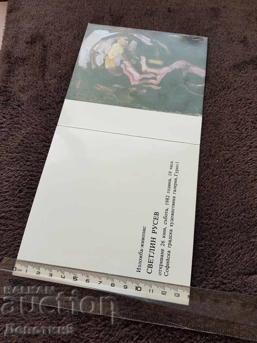 Licitație Invitație publică pentru expoziția lui Svetlin Rusev, 82 ani