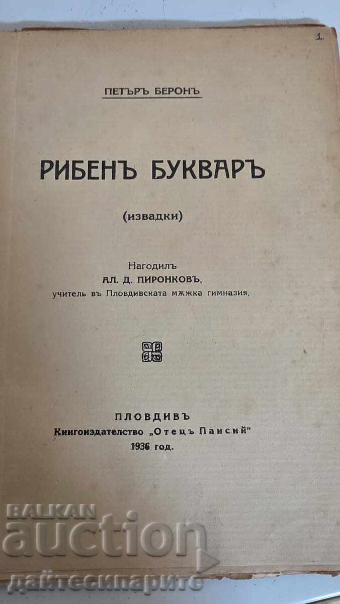 Fish Primer with price 40.00 BGN | € 20.45