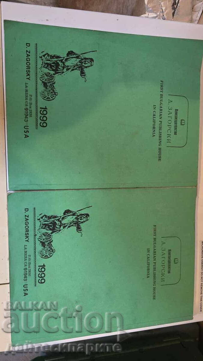 Postal Almanac and Philately with price 100.00 BGN | € 51.13