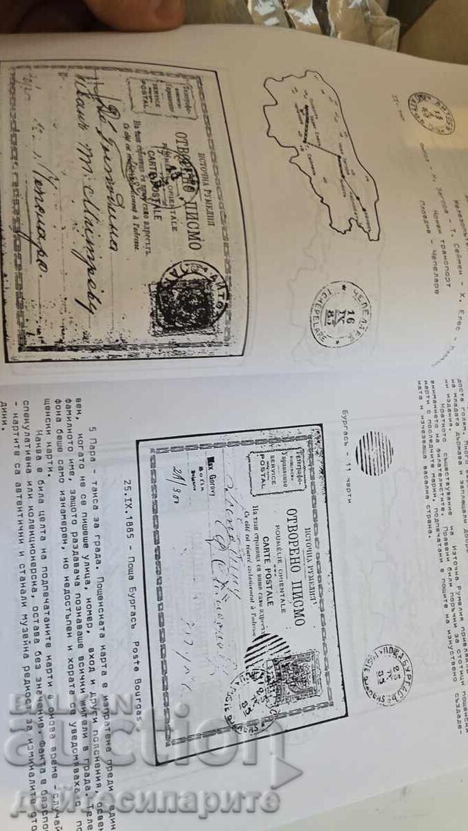 Auction  Postal Almanac and Philately