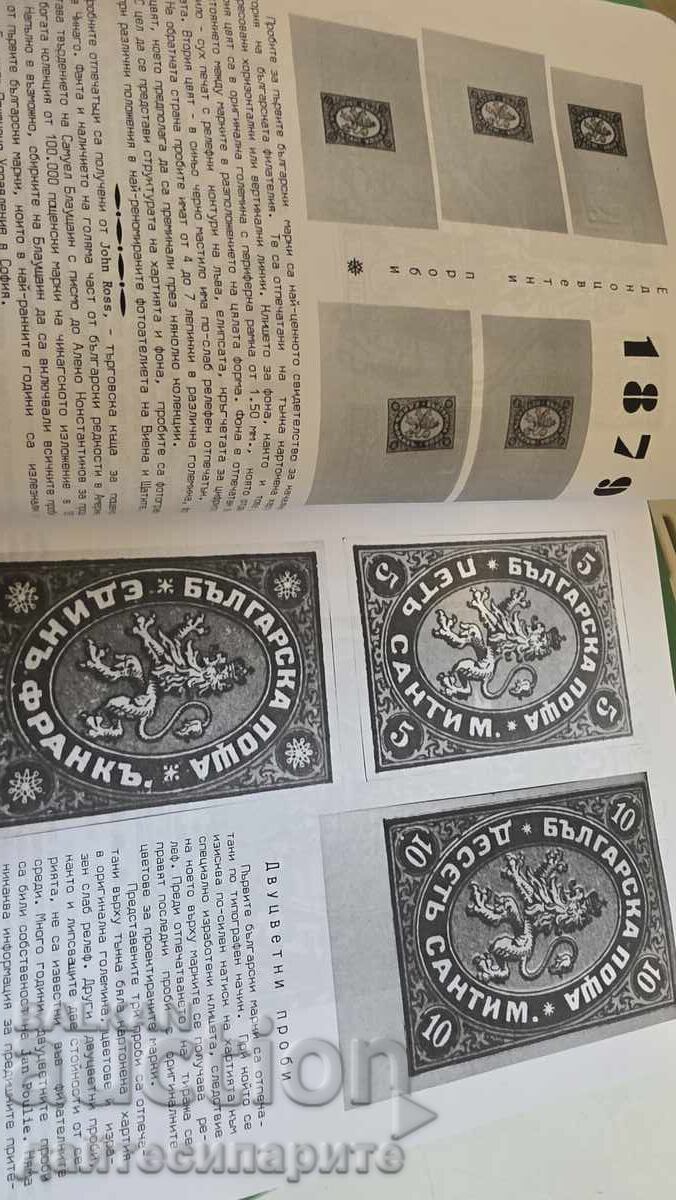 Postal Almanac and Philately - 5