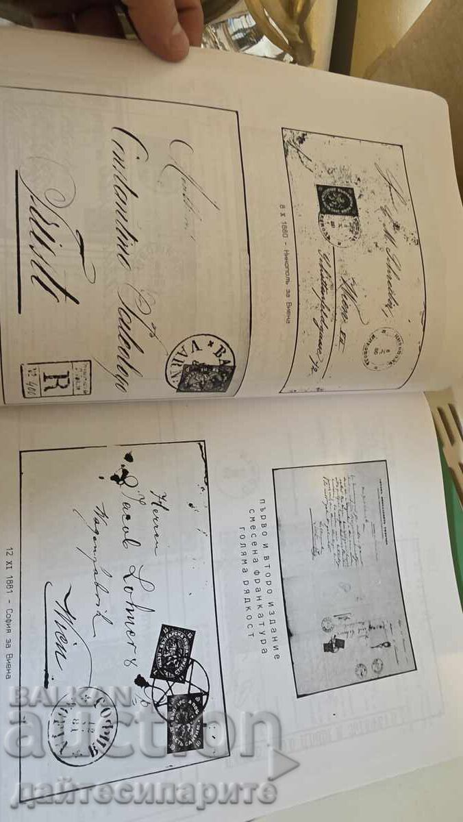 Postal Almanac and Philately - 6