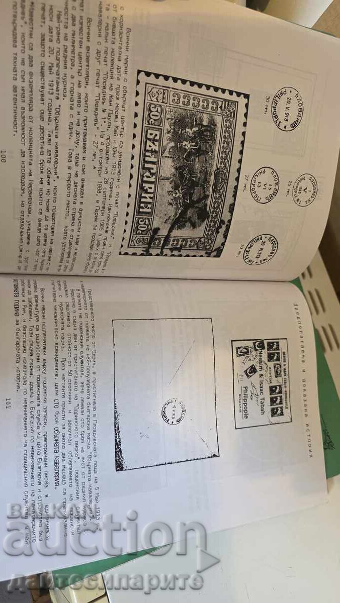 Postal Almanac and Philately - 7