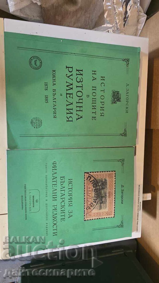 Postal Almanac and Philately