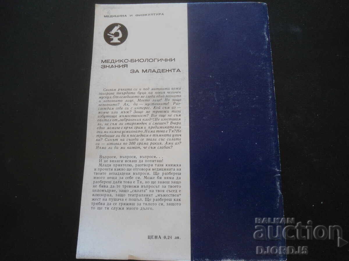 Δημοπρασία Ο νεαρός άνδρας - ο μελλοντικός άνδρας, Skripkin, Maryasis