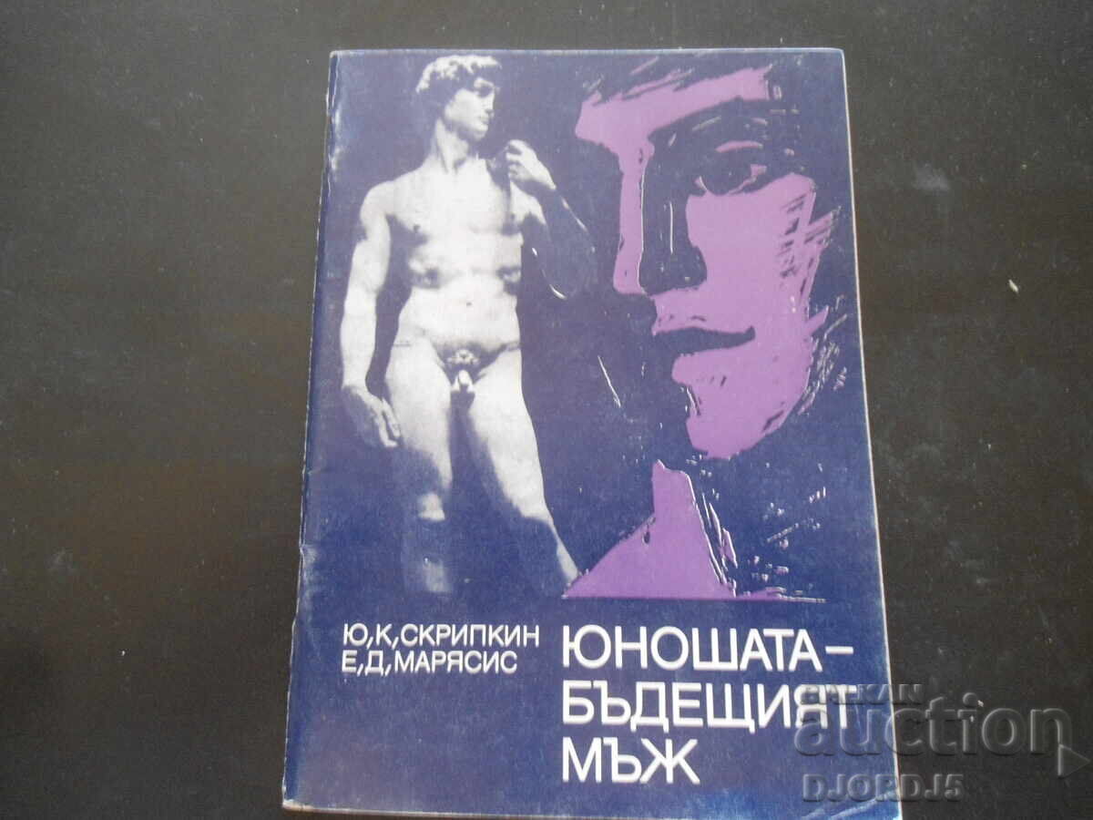 Ο νεαρός άνδρας - ο μελλοντικός άνδρας, Skripkin, Maryasis