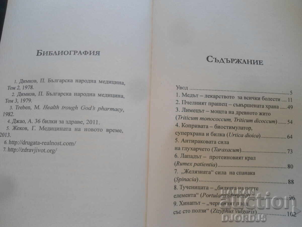 BULGARIAN SUPERFOODS, Georgi Zhekov - 5