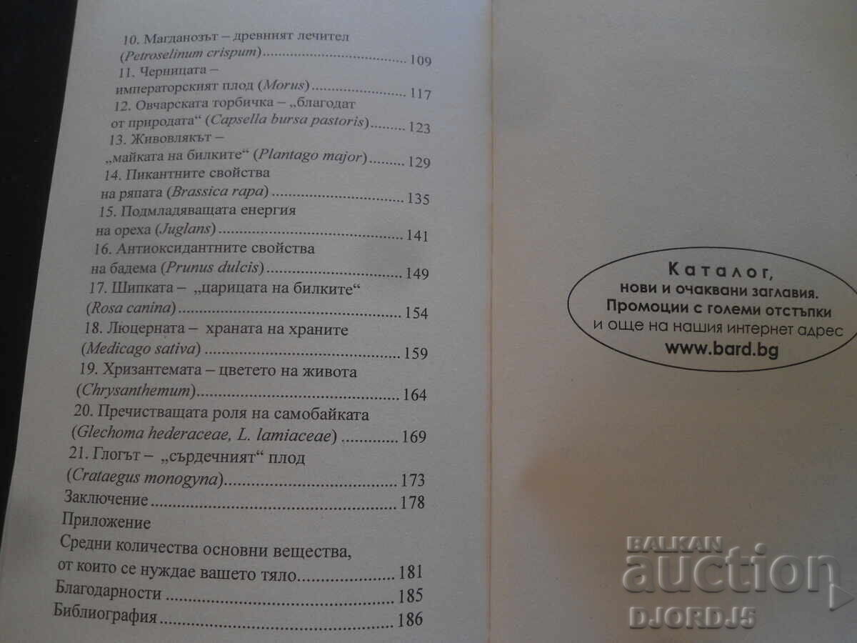 BULGARIAN SUPERFOODS, Georgi Zhekov - 6