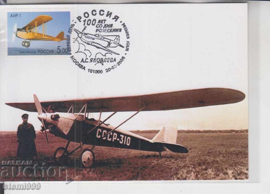Пощенска карта МАX FDC САМОЛЕТИ АВИАЦИЯ