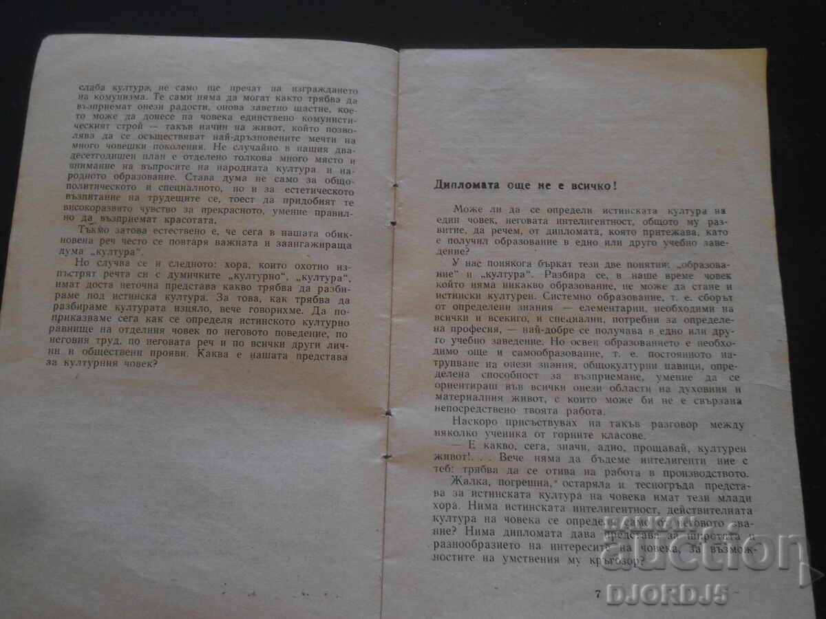 Δημοπρασία Συζήτηση για τον πολιτισμένο άνθρωπο, Λεβ Κασίλ