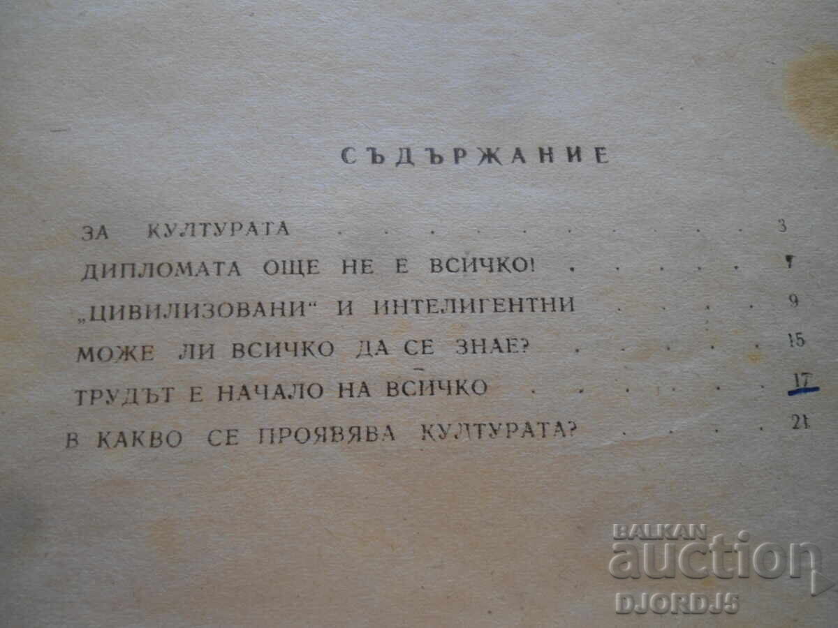 Συζήτηση για τον πολιτισμένο άνθρωπο, Λεβ Κασίλ - 5