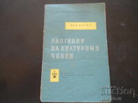 Συζήτηση για τον πολιτισμένο άνθρωπο, Λεβ Κασίλ