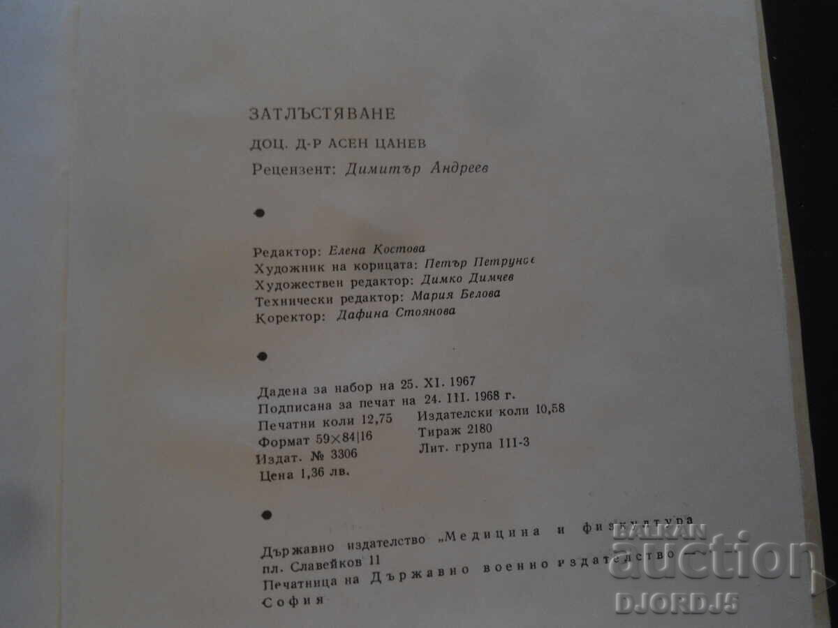 Затлъстяване, Асен Цанев - 6 Затлъстяване, Асен Цанев - 6