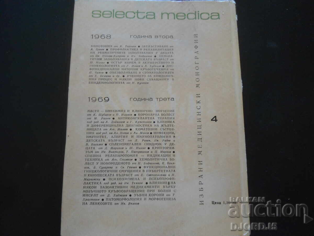 Затлъстяване, Асен Цанев - 7 Затлъстяване, Асен Цанев - 7