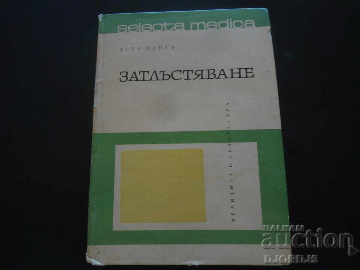 Затлъстяване, Асен Цанев Затлъстяване, Асен Цанев