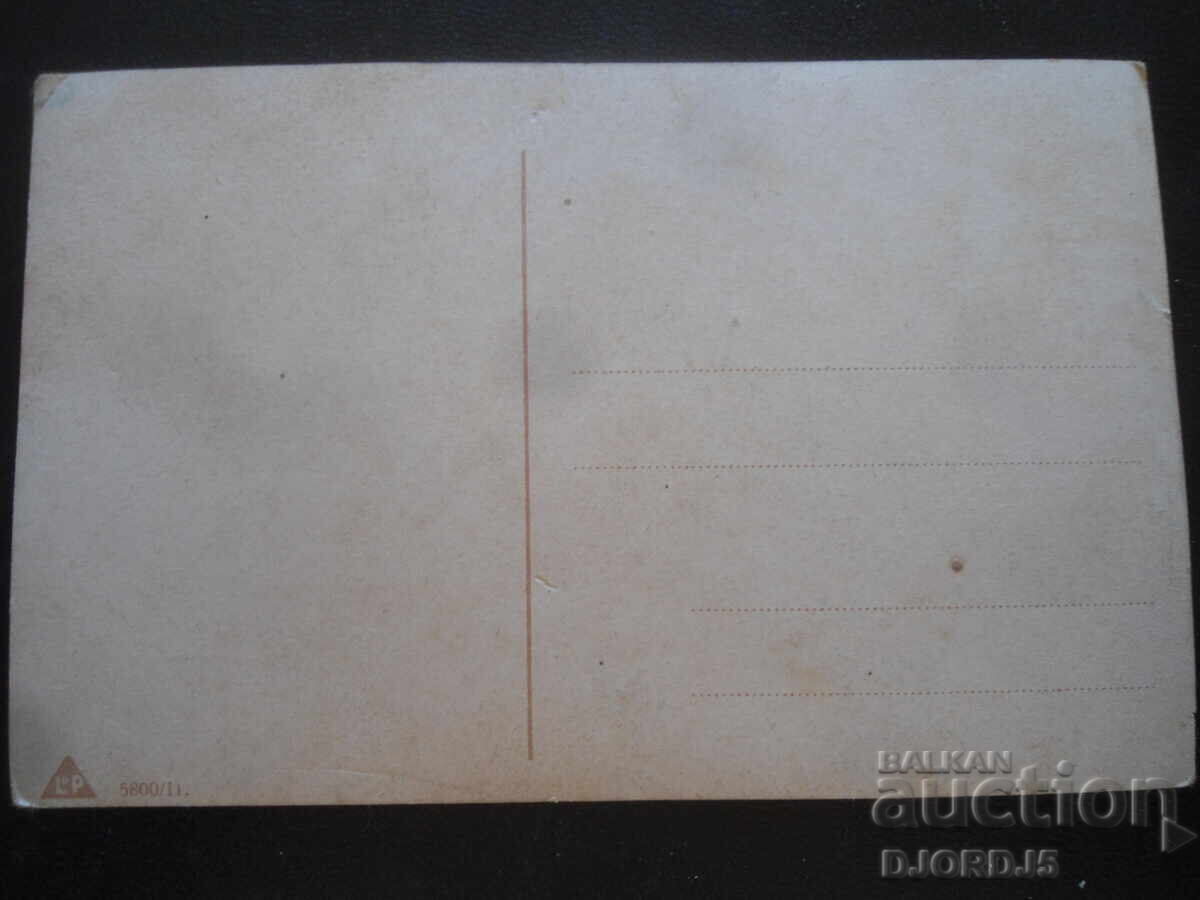 Old card with price 1.00 BGN | € 0.51 Old card with price 1.00 BGN | € 0.51