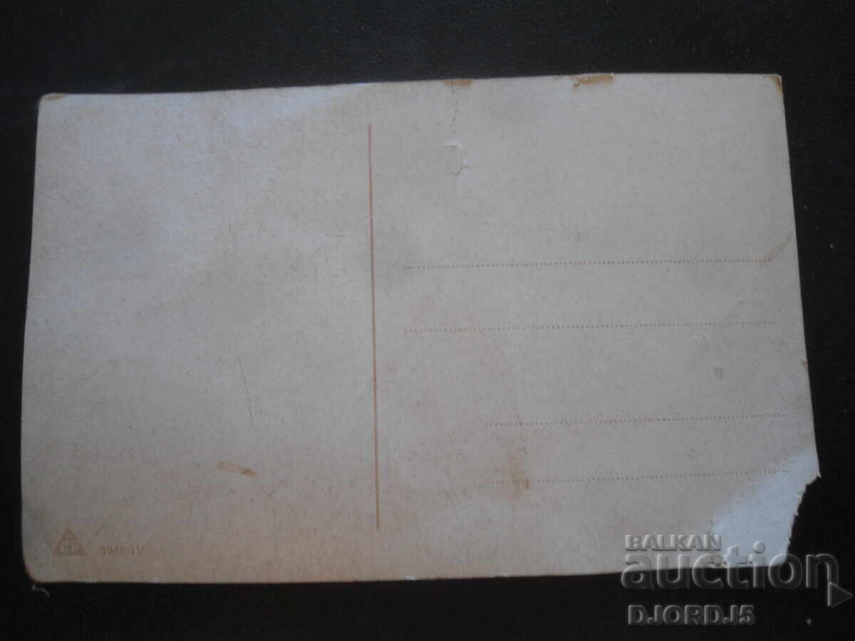 Παλιά κάρτα με τιμή 0.50 BGN | € 0.26 Παλιά κάρτα με τιμή 0.50 BGN | € 0.26