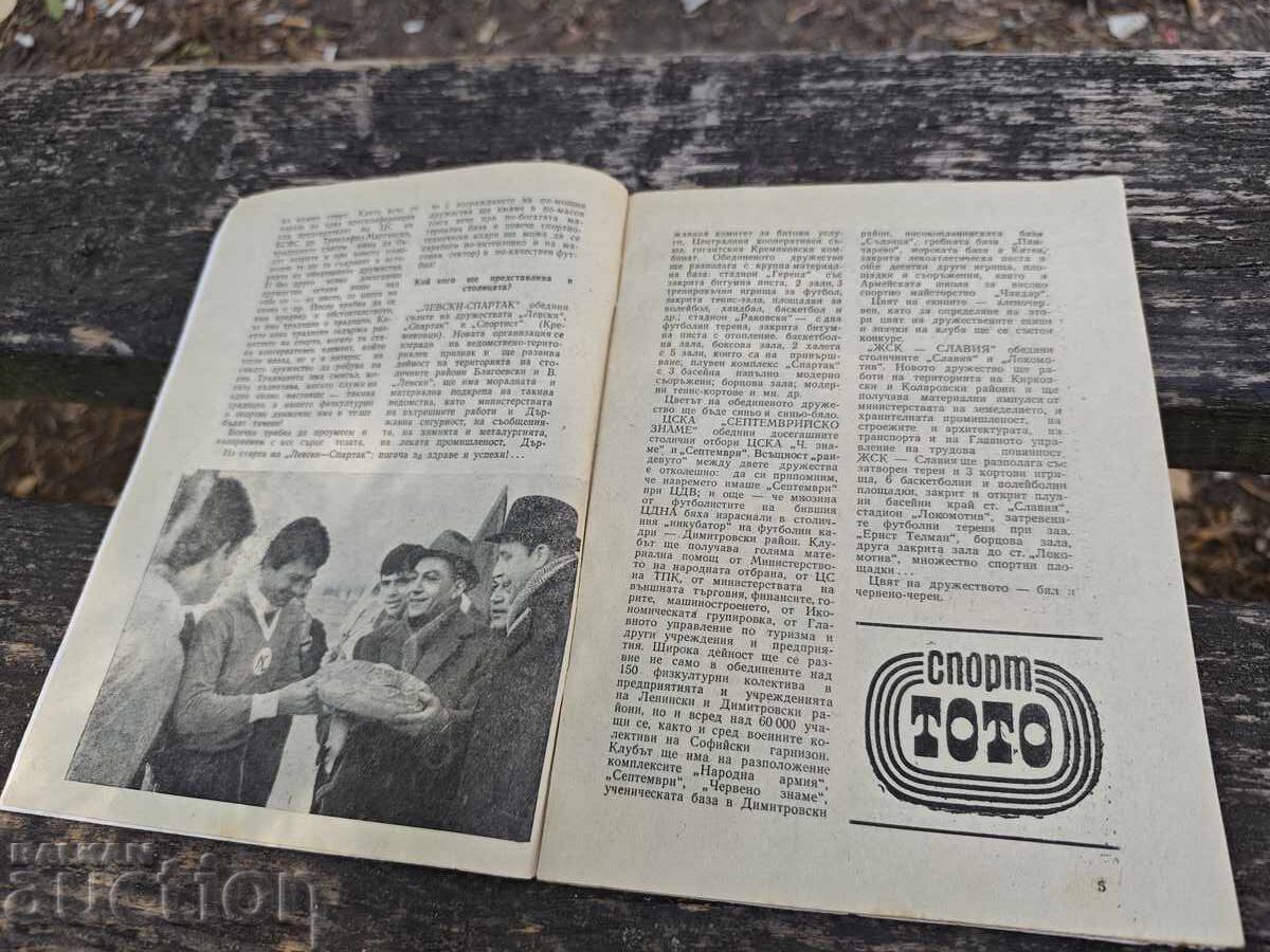 Football Prolet 69 with price 250.00 BGN | € 127.82 Football Prolet 69 with price 250.00 BGN | € 127.82