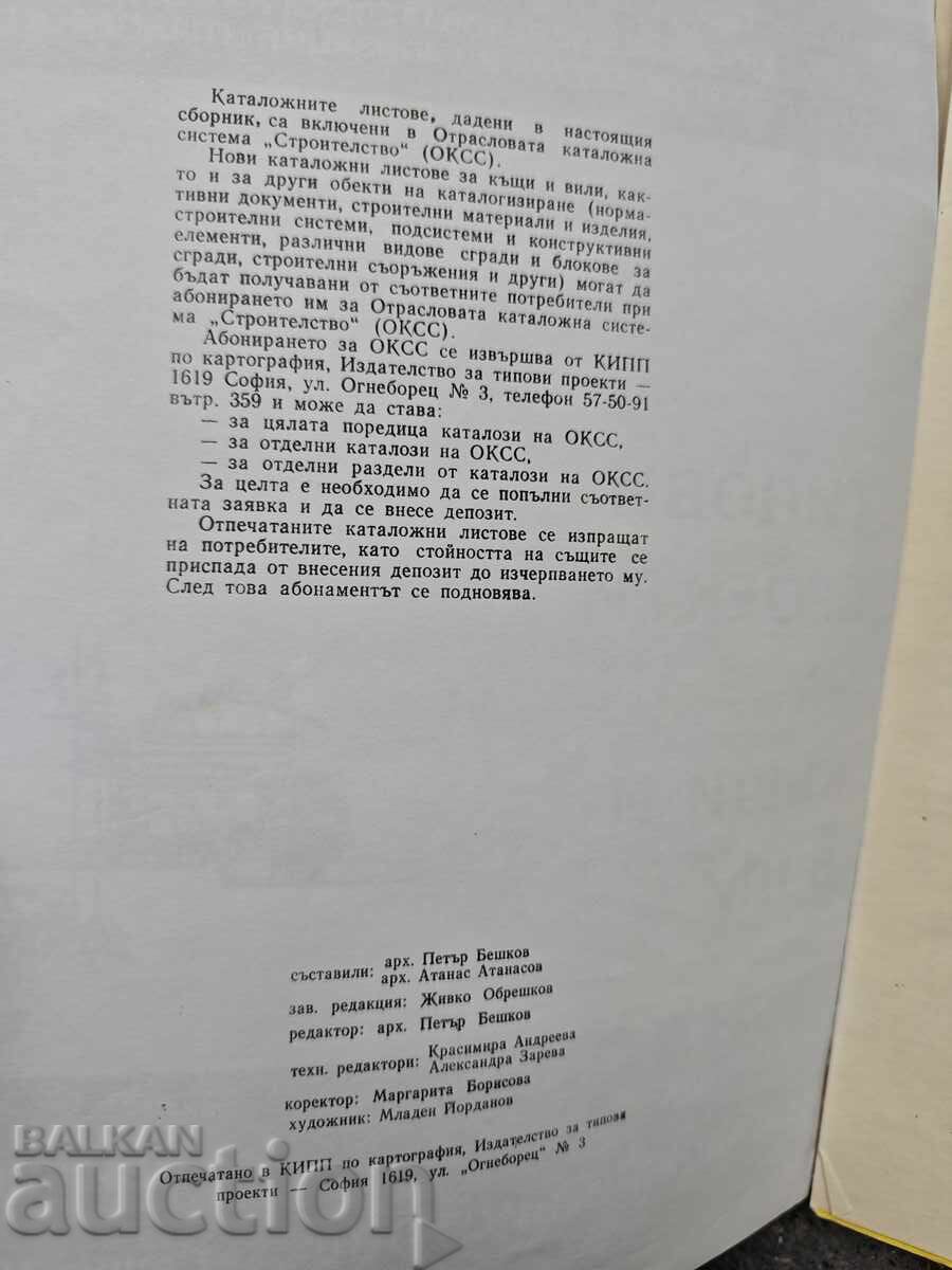 Аукцион Типови проекти на къщи и вили Свитък 1 Аукцион Типови проекти на къщи и вили Свитък 1