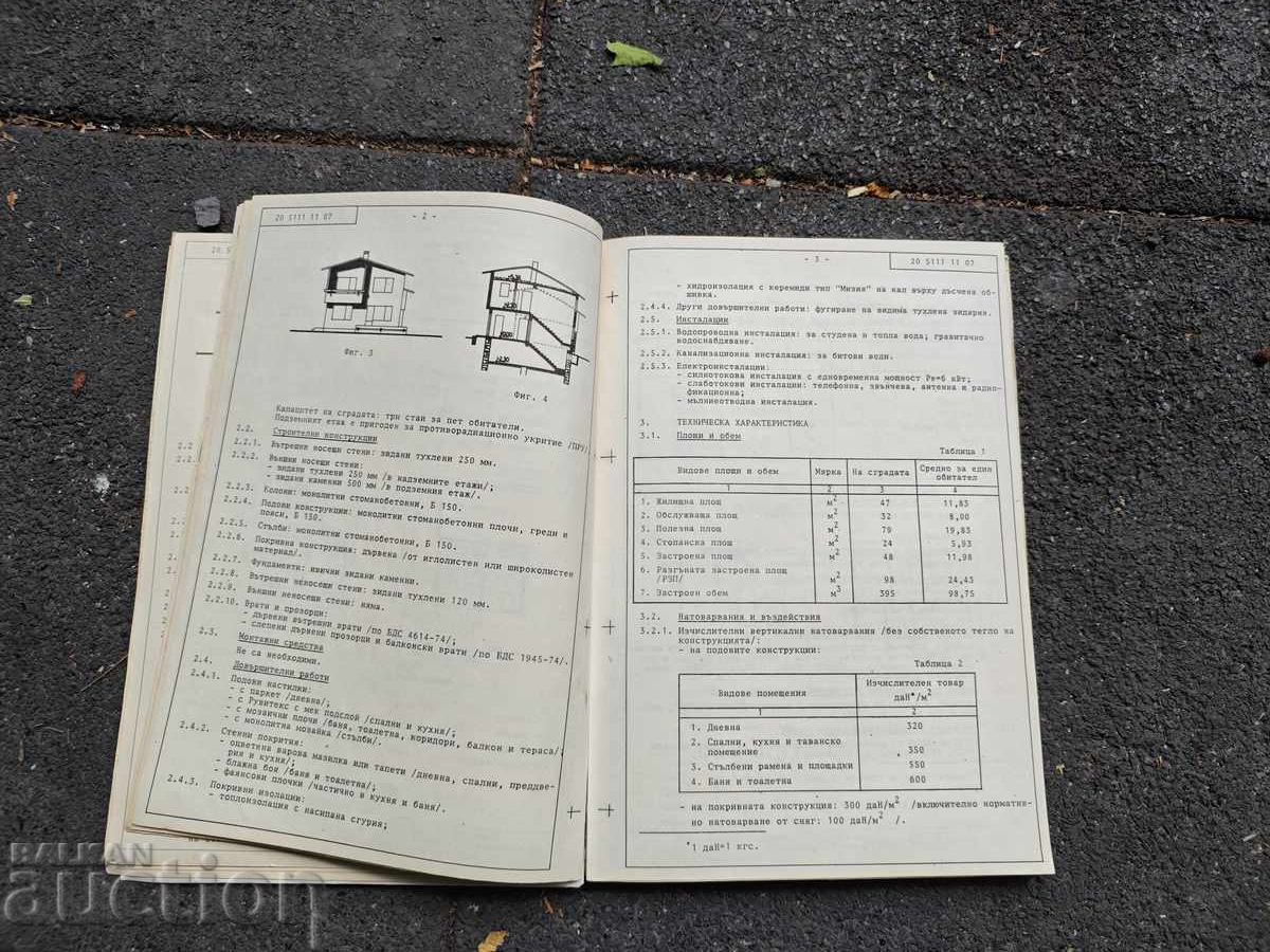 Типови проекти на къщи и вили Свитък 1 - 5 Типови проекти на къщи и вили Свитък 1 - 5