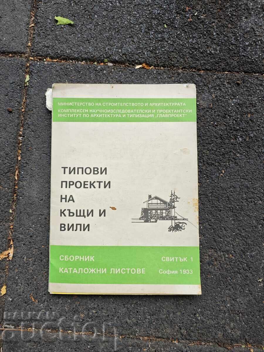 Типови проекти на къщи и вили Свитък 1 Типови проекти на къщи и вили Свитък 1