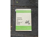 Типови проекти на къщи и вили Свитък 1