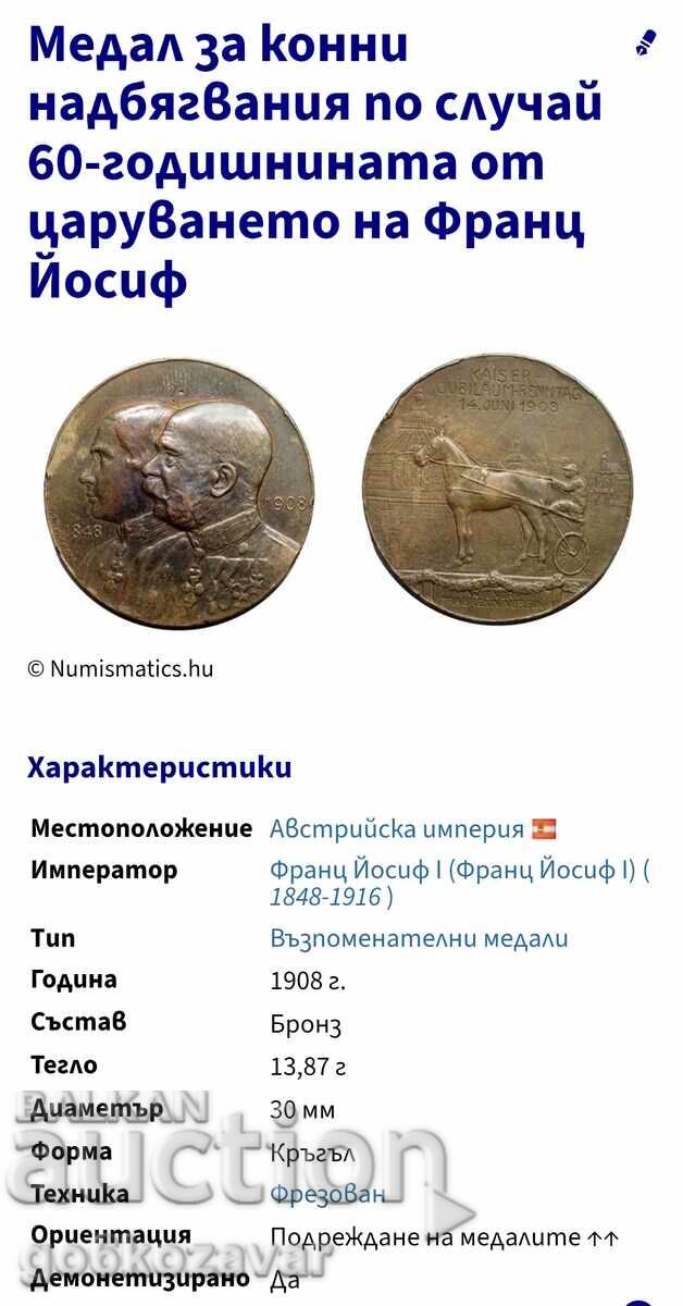 Аукцион Австрия Медал Конни надбягвания 1908г Рядко !