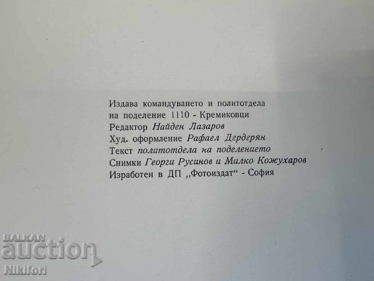 Φωτογραφικό άλμπουμ Στρατιωτικών Μονάδων Κατασκευών ΓΟΥΣΒ - 7