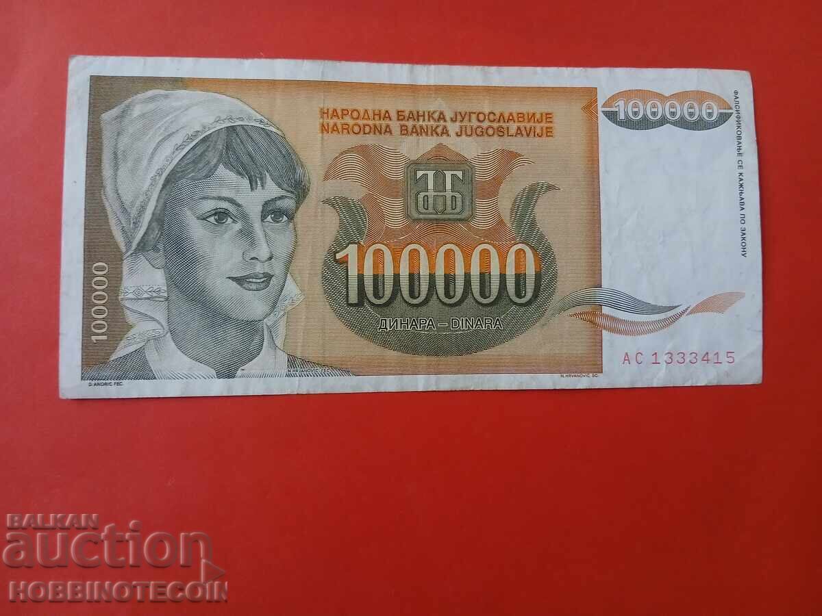 ΓΙΟΥΓΚΟΣΛΑΒΙΑ YUGOSLAVIA 100 000 - 100000 Δηνάρια έκδοση 1993 ΓΙΟΥΓΚΟΣΛΑΒΙΑ YUGOSLAVIA 100 000 - 100000 Δηνάρια έκδοση 1993