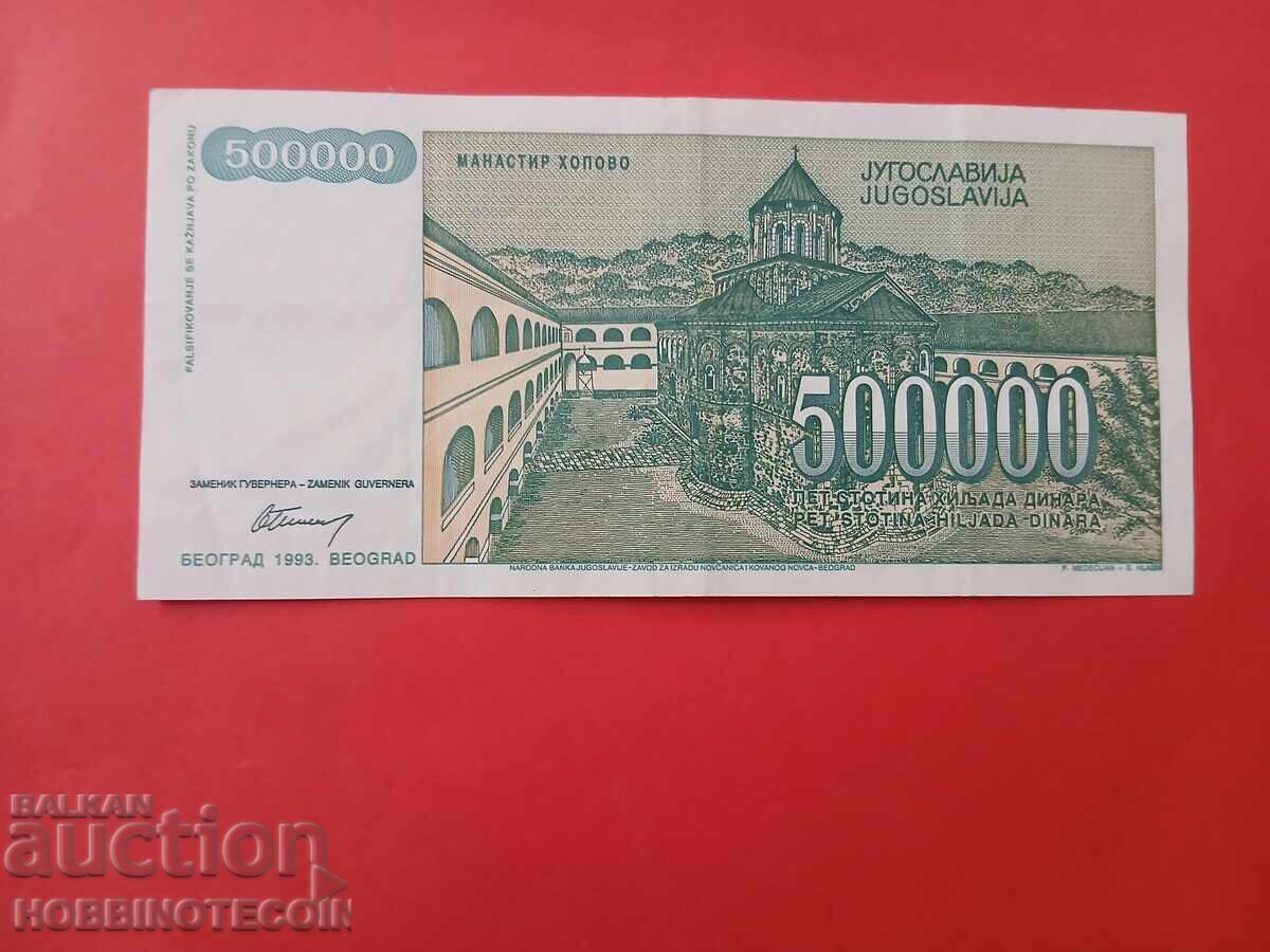 YUGOSLAVIA 500,000 - 500,000 Dinar issue 1993 with price 2.52 BGN | € 1.29