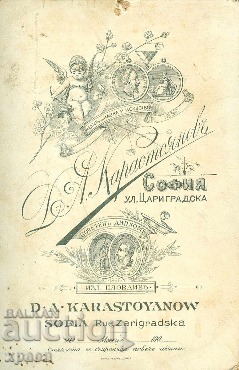 ΠΑΛΙΑ ΦΩΤΟΓΡΑΦΙΑ - ΧΑΡΤΟΝΙ - Δ.ΚΑΡΑΓΙΑΝΝΟΦ - ΣΟΦΙΑ - 2250 με τιμή 39.99 BGN | € 20.45