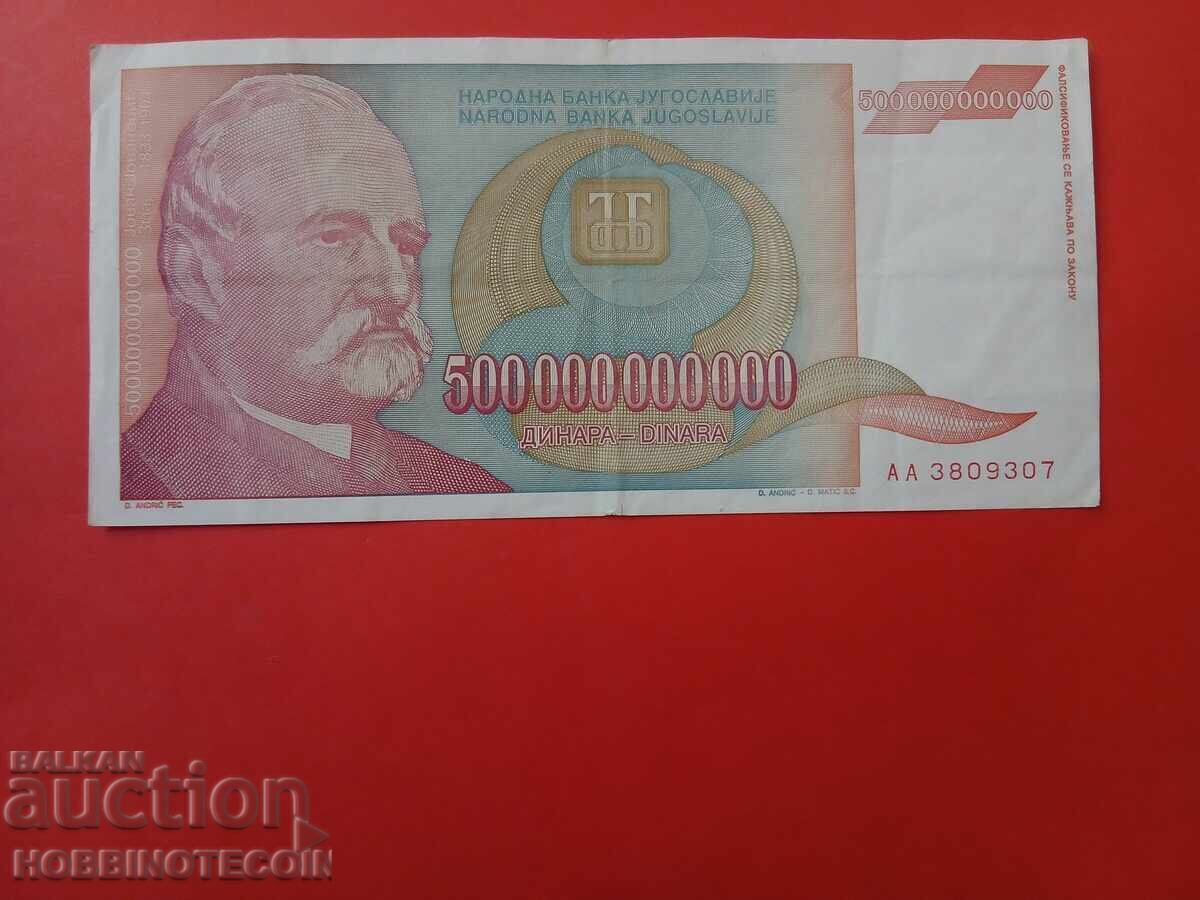 Yugoslavia 500,000,000,000 Dinar 1993