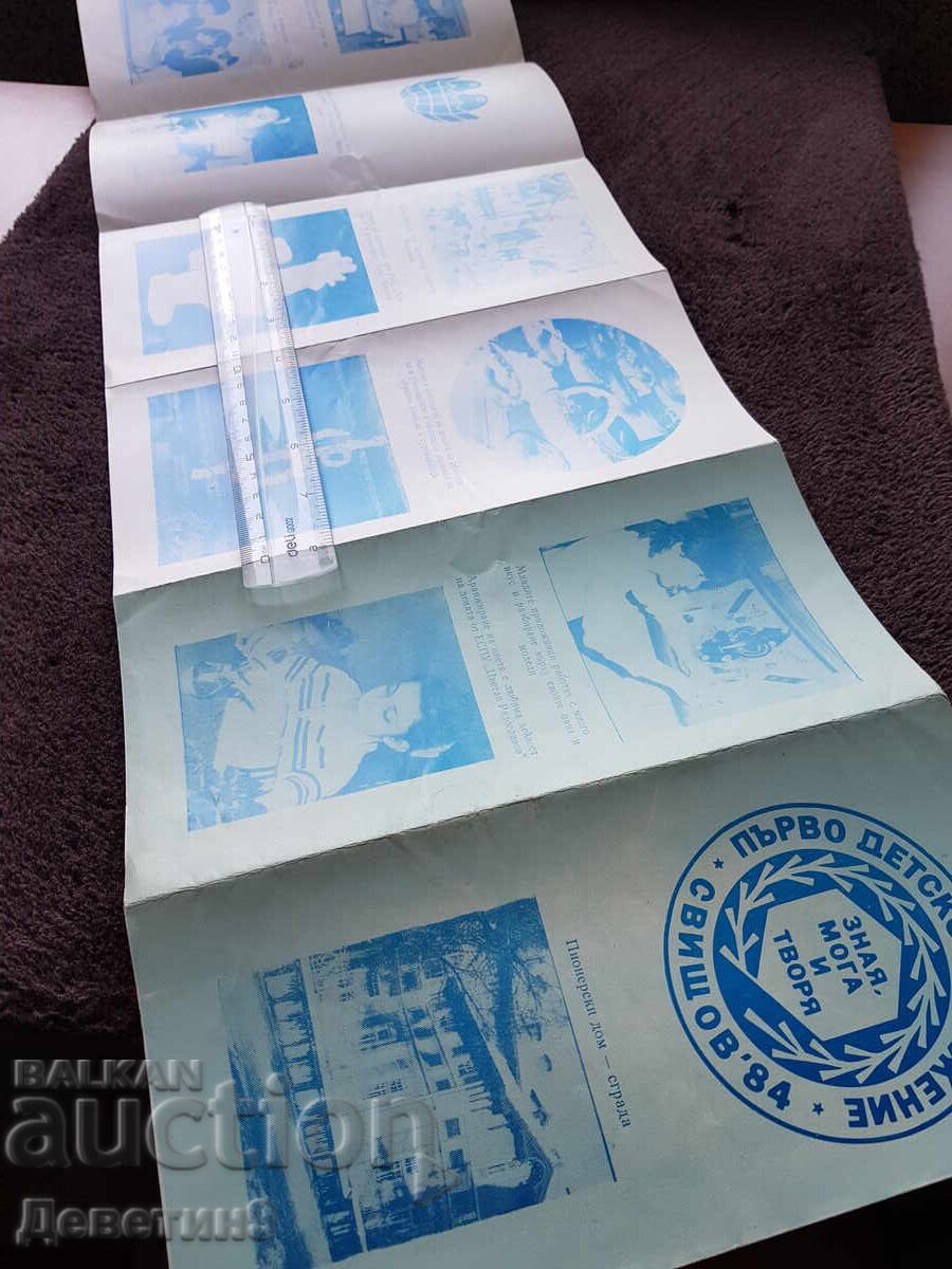 Auction Brochure for "First Children's Exhibition" in Svishtov Auction Brochure for "First Children's Exhibition" in Svishtov