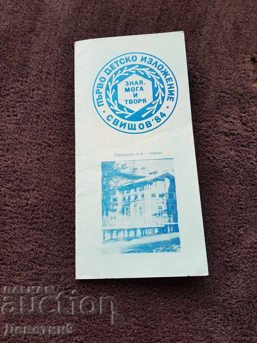 Brochure for "First Children's Exhibition" in Svishtov Brochure for "First Children's Exhibition" in Svishtov