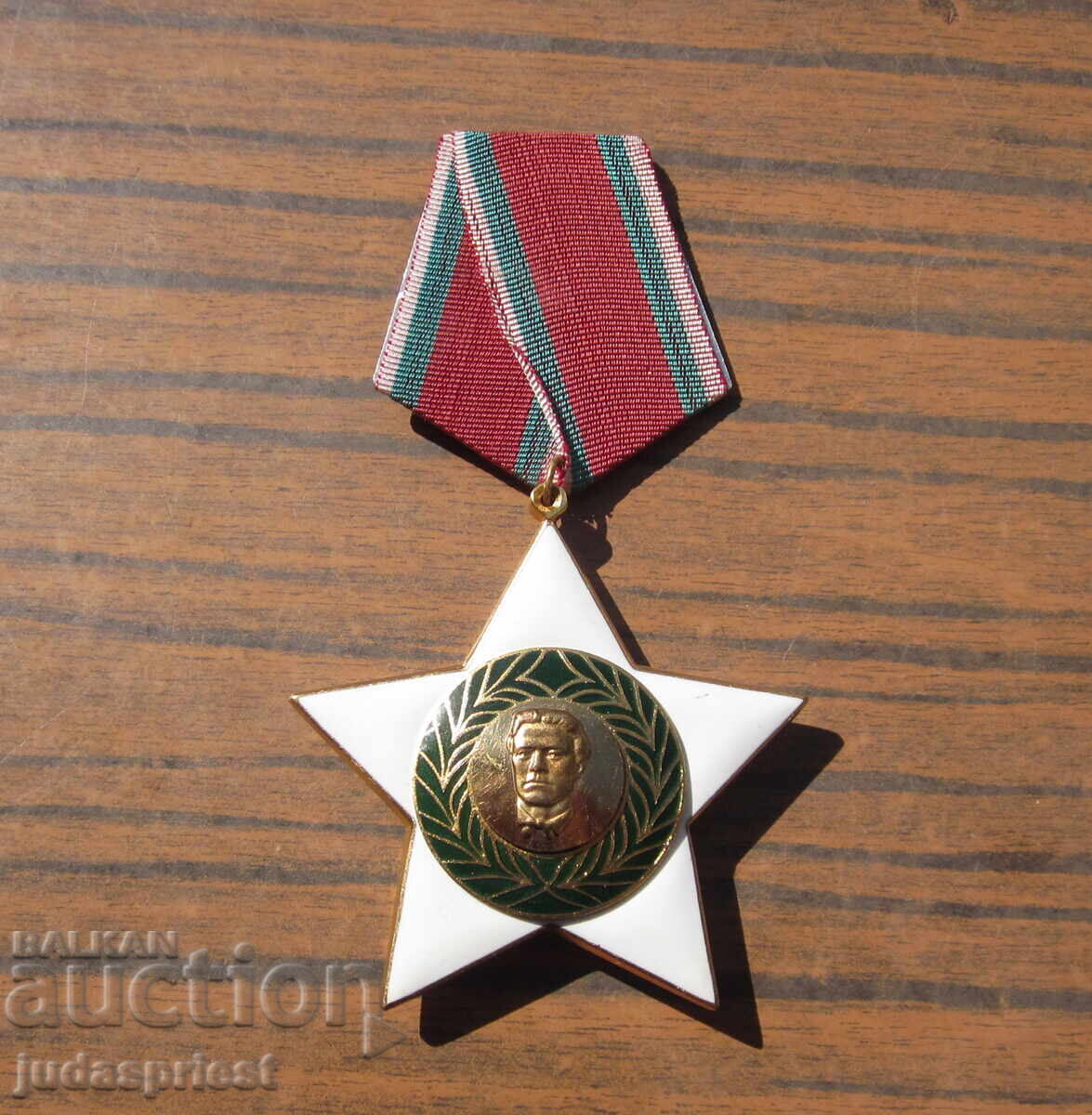 Δημοπρασία Βουλγαρικό παράσημο 9η Σεπτεμβρίου I βαθμού με κουτί Δημοπρασία Βουλγαρικό παράσημο 9η Σεπτεμβρίου I βαθμού με κουτί