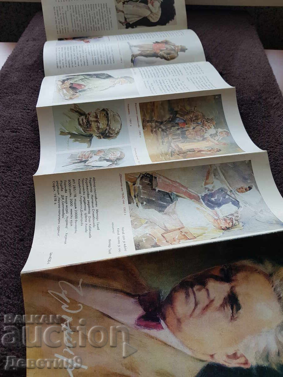 Δημοπρασία Broshuρα παραγγελμένη από το σπίτι-μουσείο "Chudomir" πόλη Καζανλάκ 78 ετών