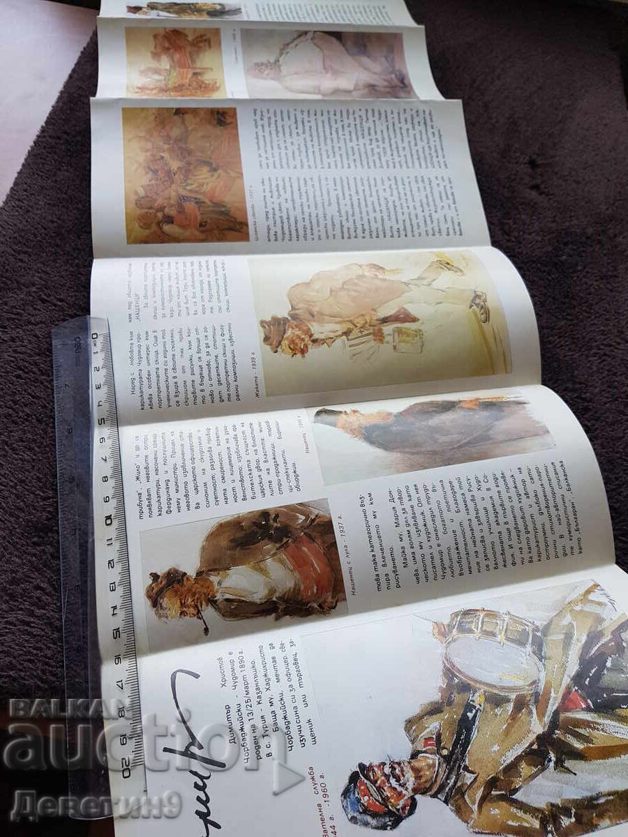 Παράδοση Broshuρα παραγγελμένη από το σπίτι-μουσείο "Chudomir" πόλη Καζανλάκ 78 ετών