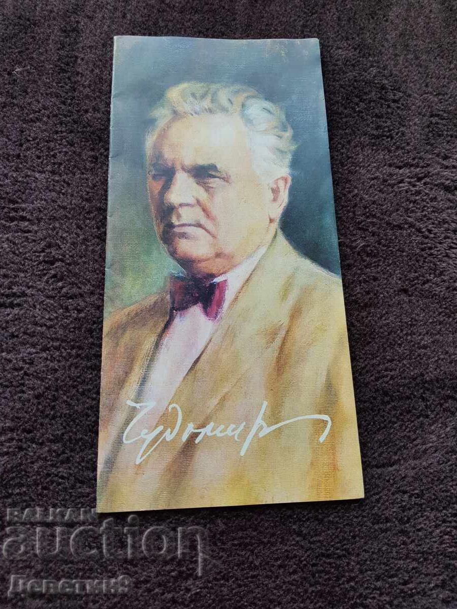 Broshuρα παραγγελμένη από το σπίτι-μουσείο "Chudomir" πόλη Καζανλάκ 78 ετών